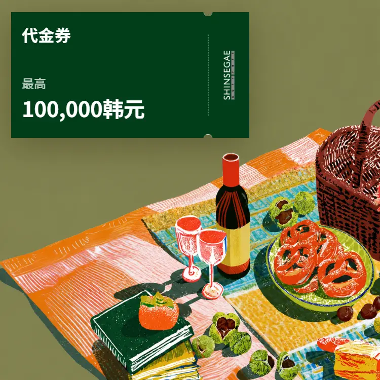 提前享秋季购物礼遇🪶