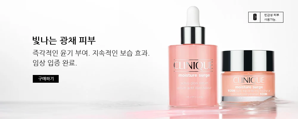 2. 빛나는 광채피부