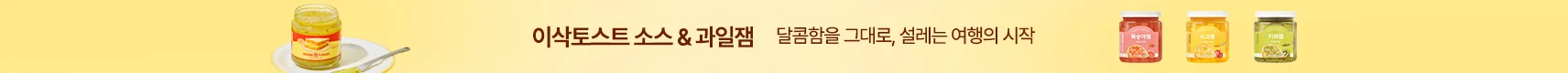 [건기식]띠배너_이삭토스트