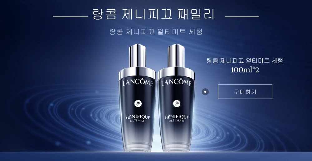 로레알 랑콤 메인 베스트셀러 배너1