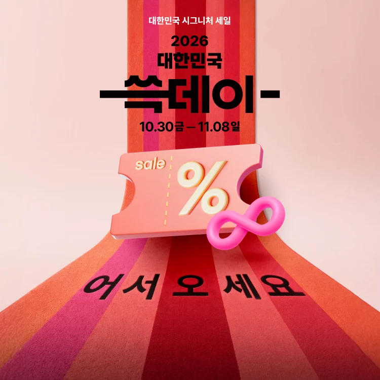 쓱데이 초특가