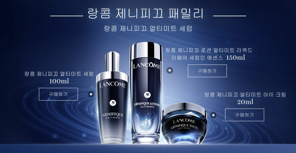 로레알 랑콤 메인 베스트셀러 배너2