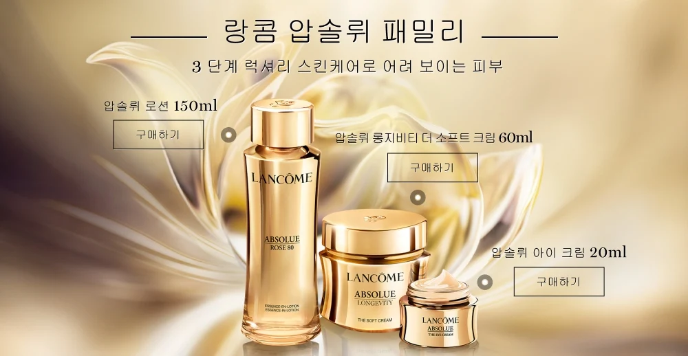 로레알 랑콤 메인 베스트셀러 배너3