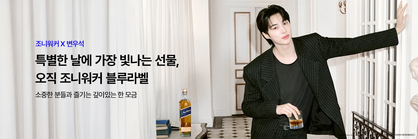 조니워커 x 변우석