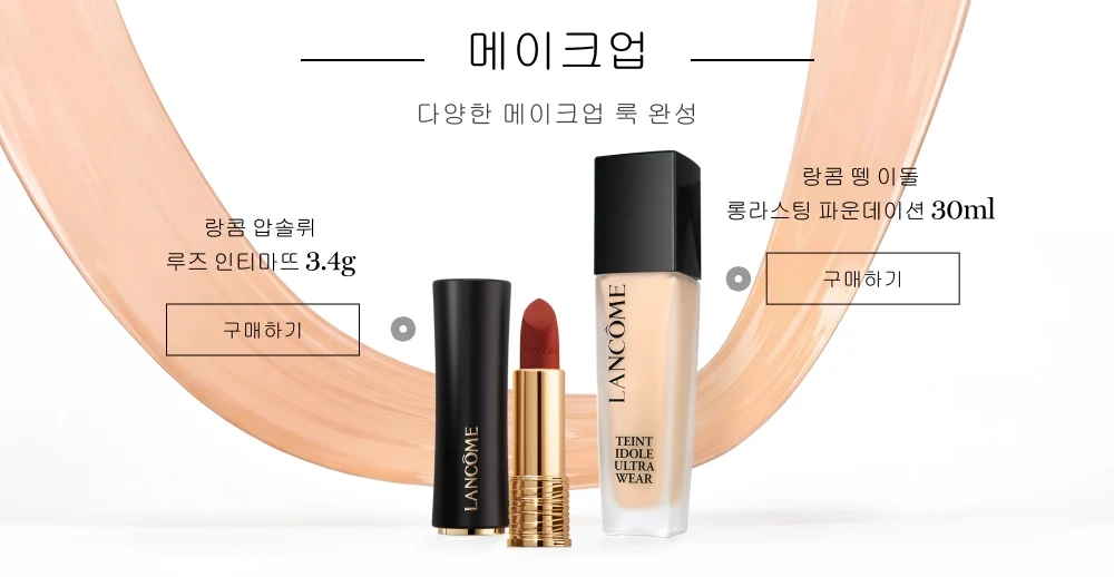 로레알 랑콤 메인 베스트셀러 배너5