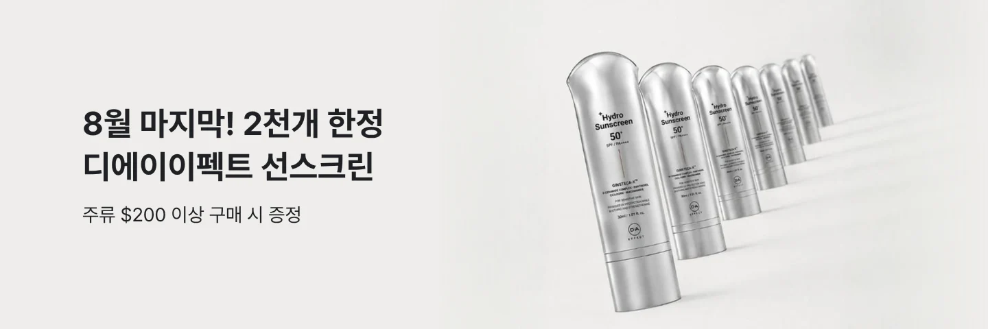 와이드 8월 디에이