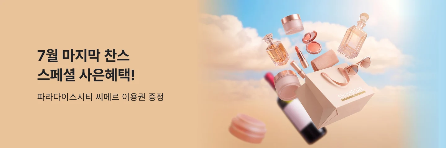 뷰티 주류 활성화 7월