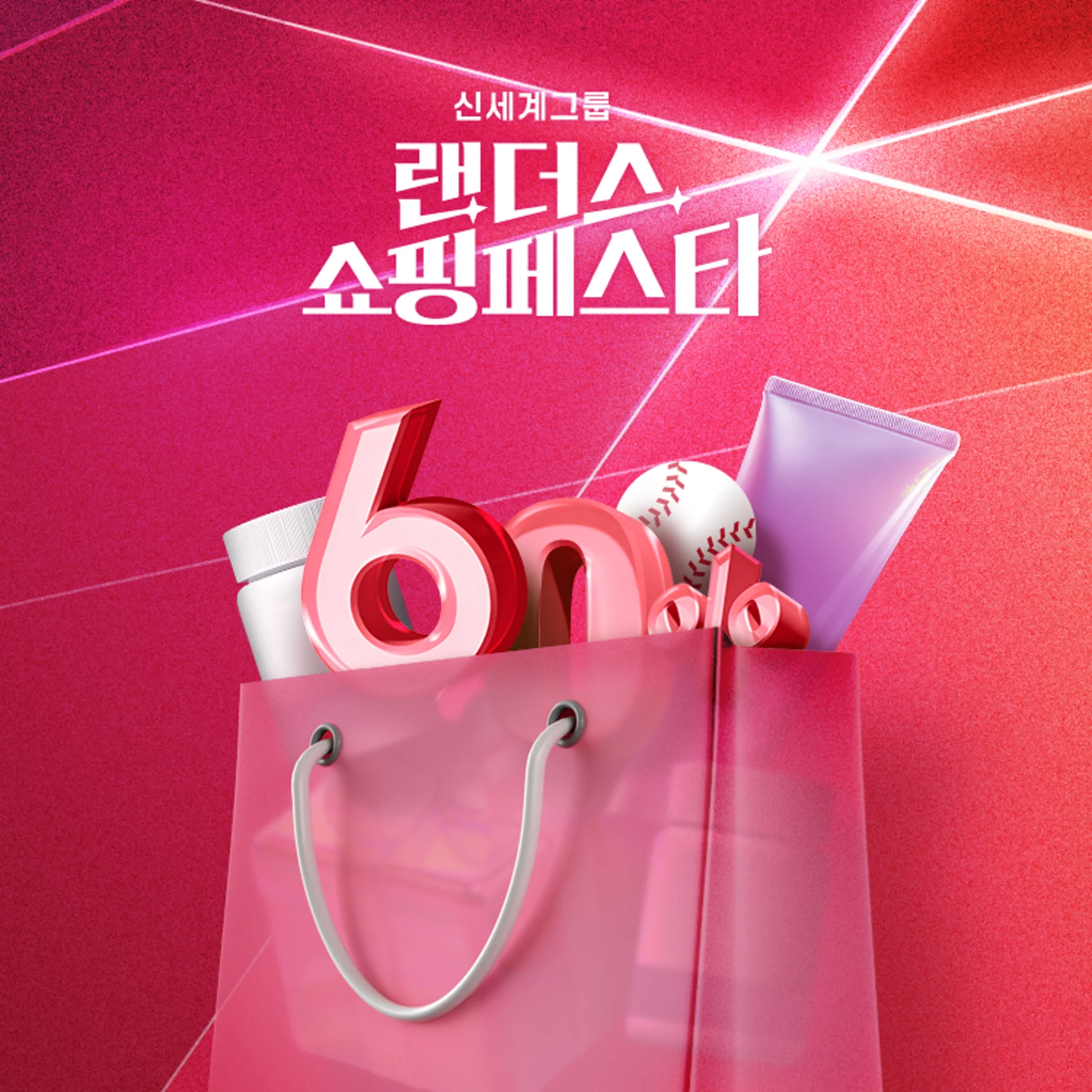 랜쇼페 온라인 기획전