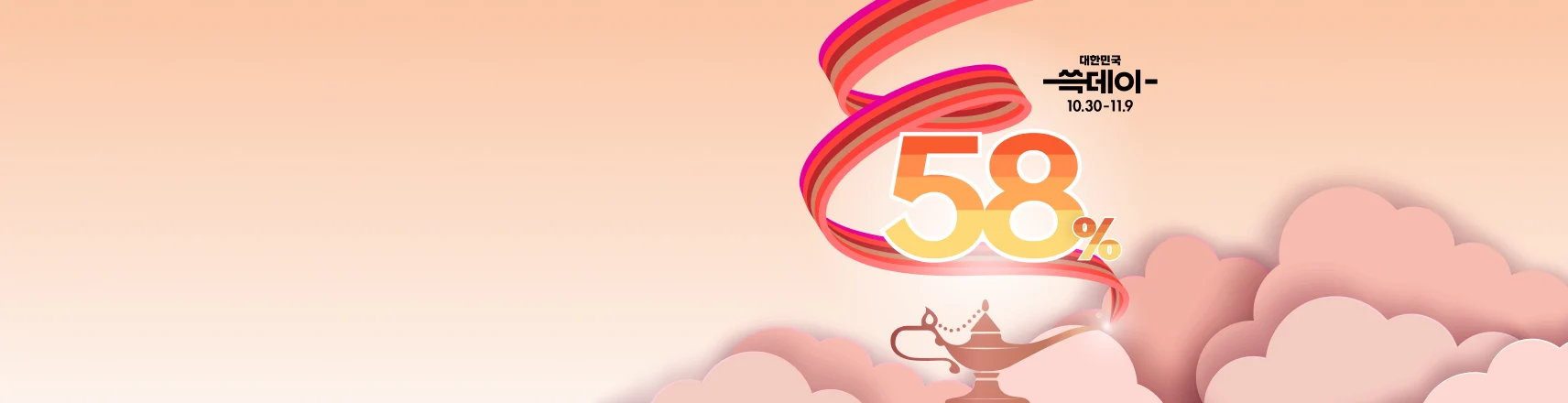 쓱데이 1일 초특가