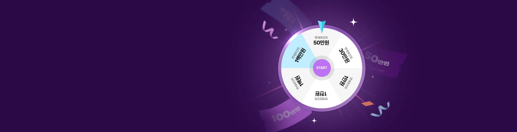 1월 마케팅 동의 룰렛이벤