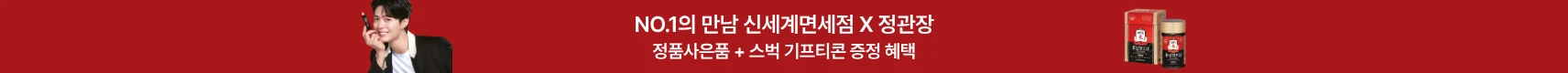 [최상단]정관장