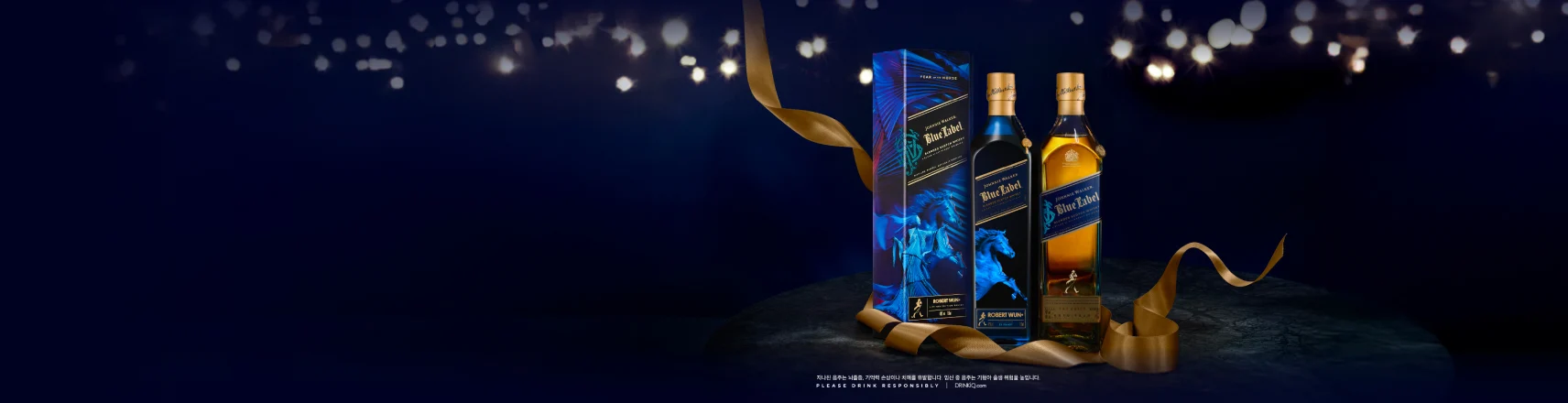 조니워커로 전하는 마음