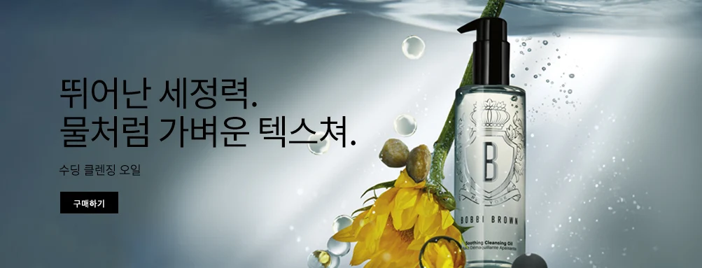 5. 수딩 클렌징 오일