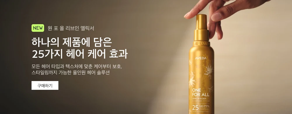 1. 원 포 올 리브인 엘릭서