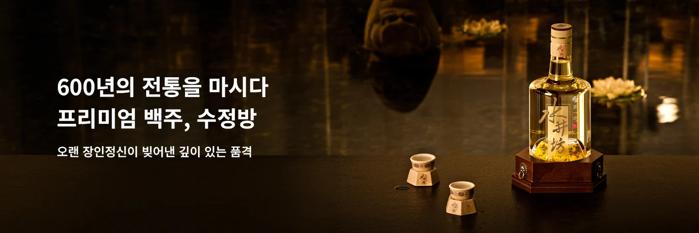 수정방