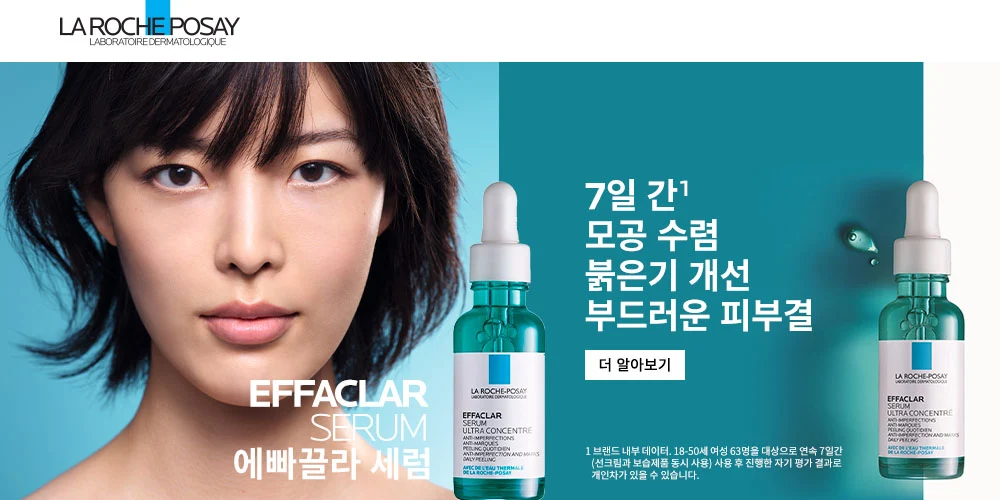 라로슈포제 대배너1