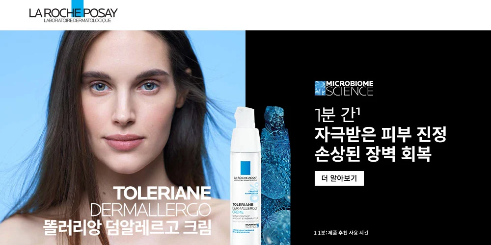 라로슈포제 대배너4