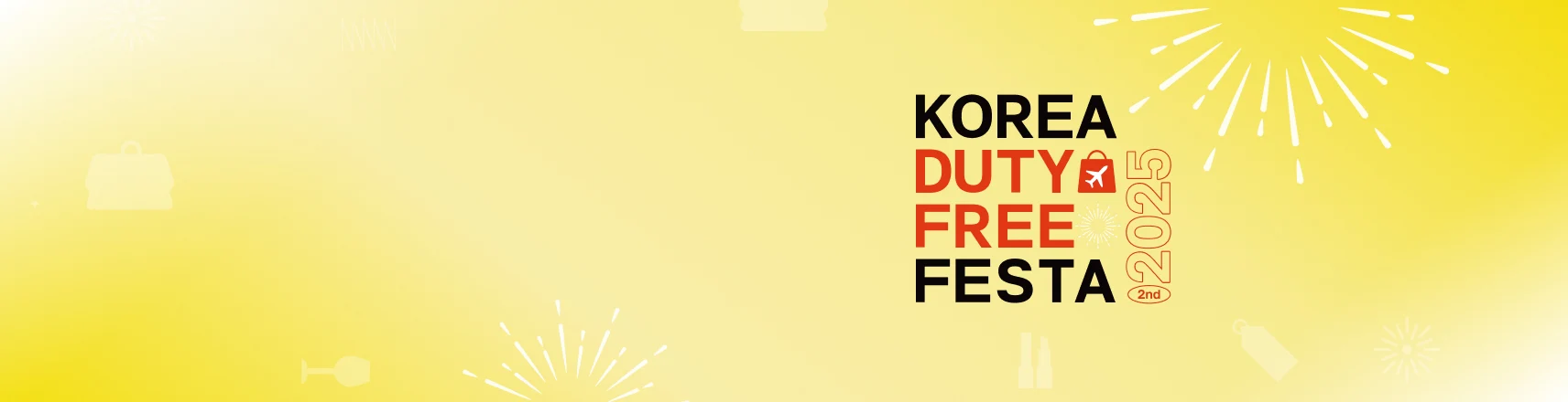 2025 코리아 듀티프리페스타