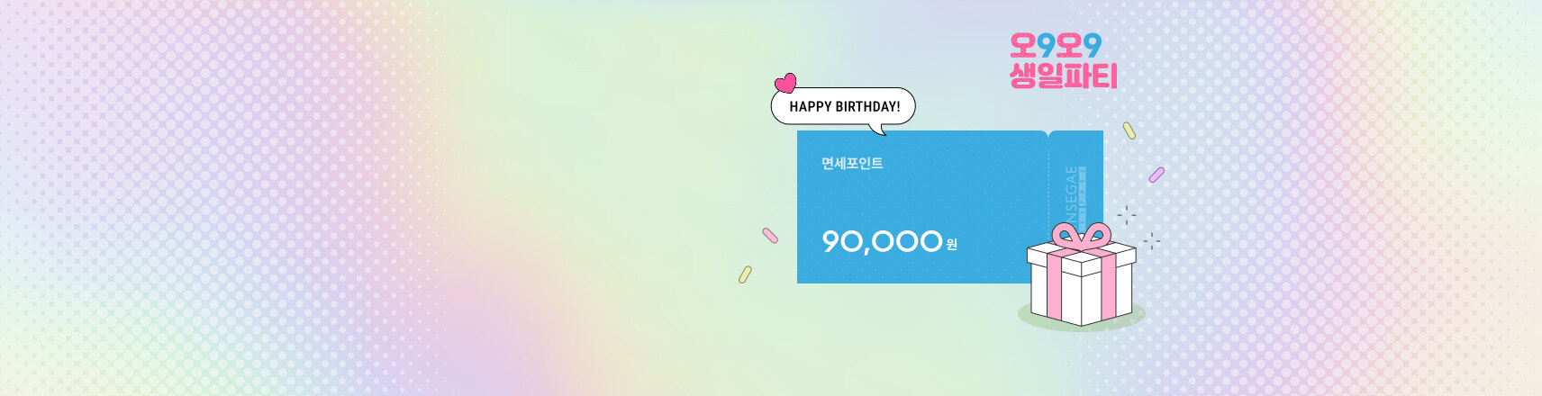 명동점 스페셜 혜택