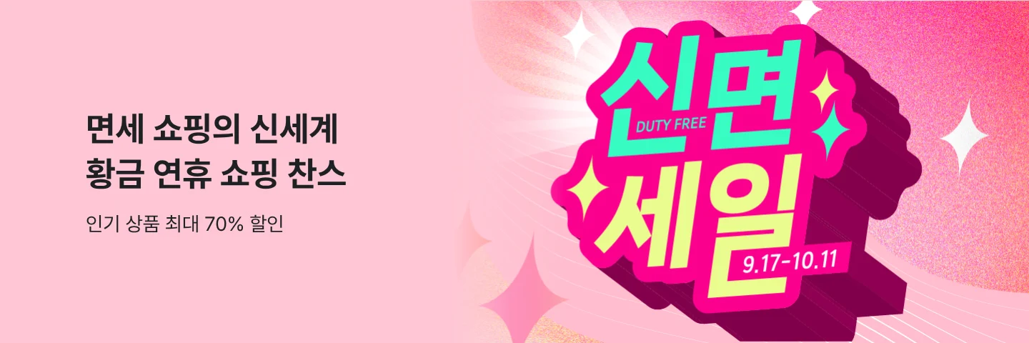 신면세일