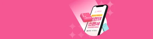 스마트면세 오픈 면포 증정
