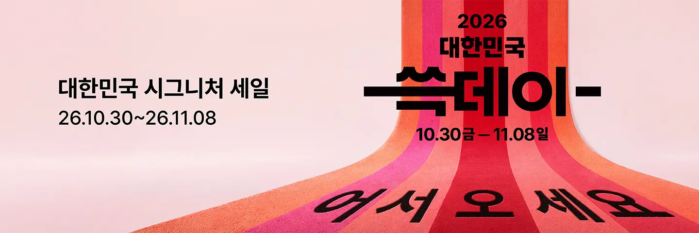 2026 대한민국 쓱데이
