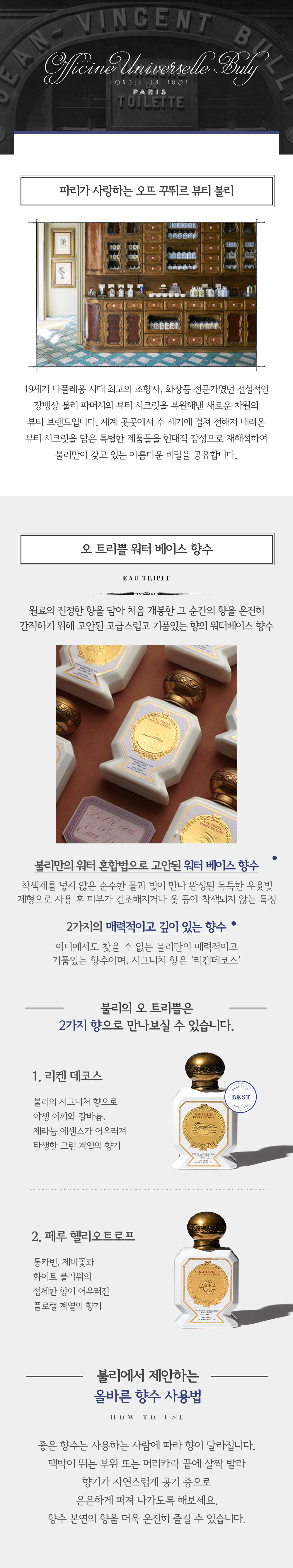 Eau triple Lichen dEcosse (GD) 香水75ml - OFFICINE UNIVERSELLE