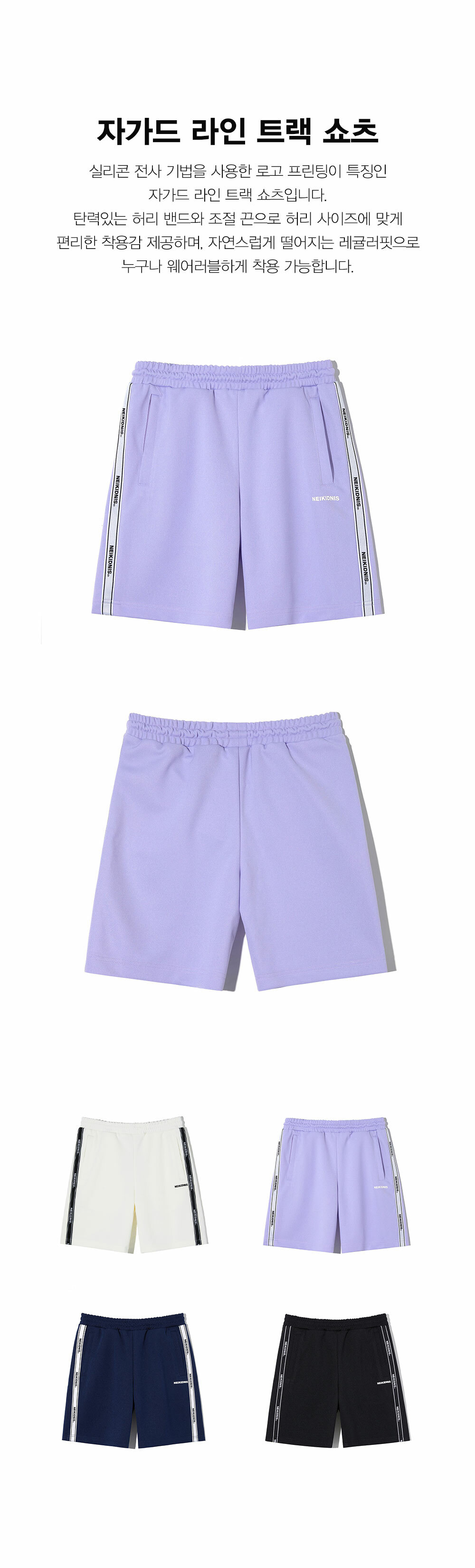 JACQUARD LINE TRACK SHORTS / LAVENDER - 네이키드니스 - 패션