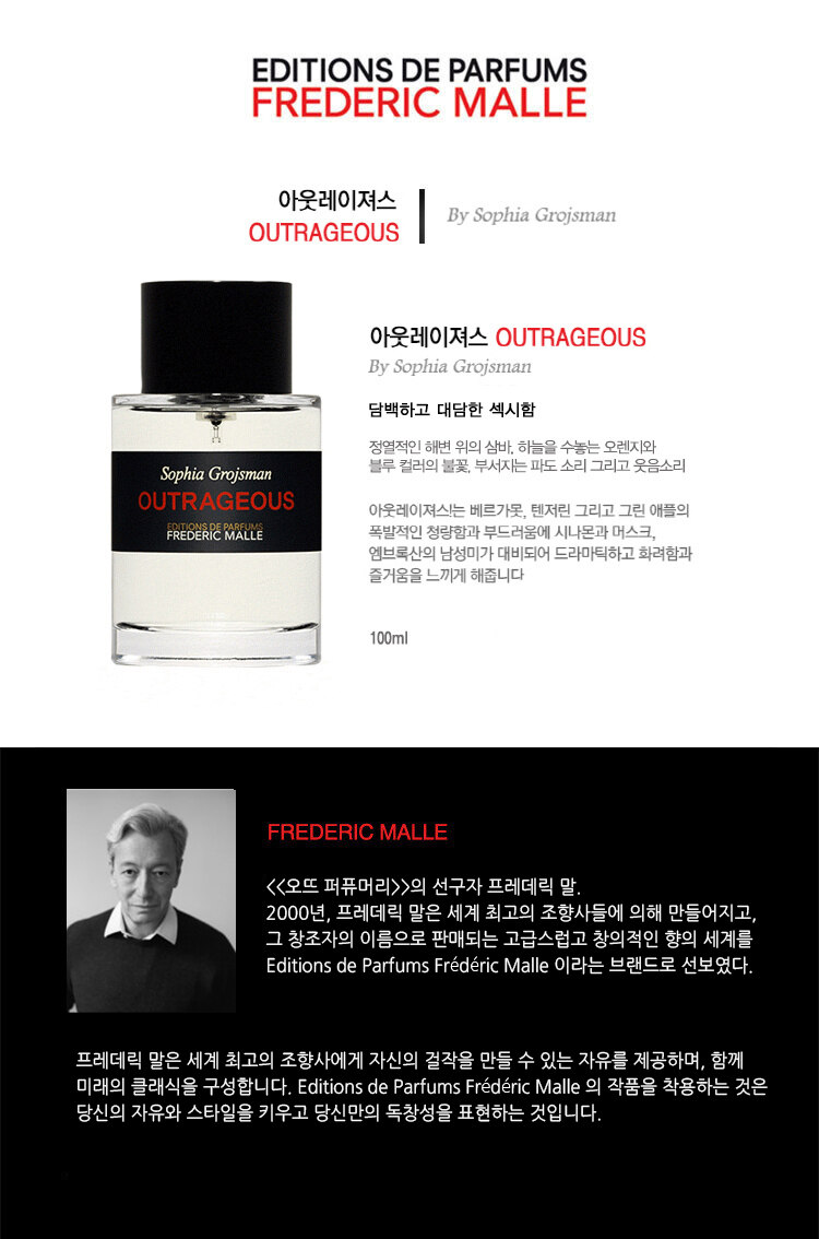 OUTRAGEOUS 100ML SPRAY - 斐德瑞克•马尔- 美妆| 韩际新世界免税店