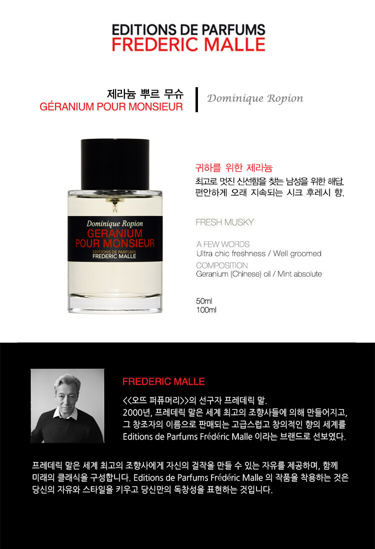 GERANIUM POUR MONSIEUR 50ML SPRAY - 프레데릭말 - 뷰티 | 신세계면세점