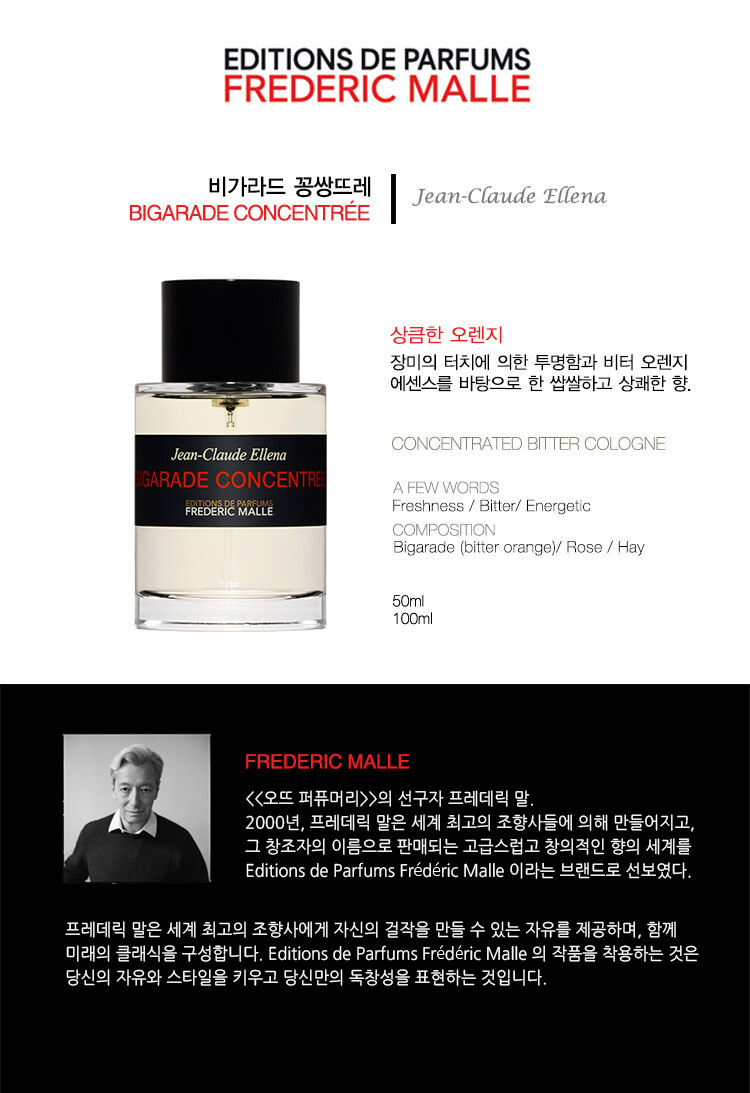 BIGARADE CONCENTREE 50ML SPRAY - 斐德瑞克•马尔- 美妆| 韩际新世界免税店