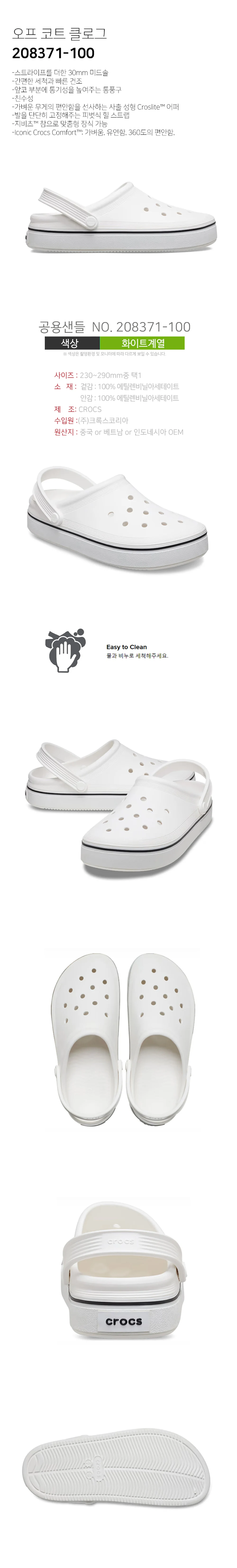 CROCS Off-Court Clog Sandals 208371-100 - 크록스 - 패션 | 신세계면세점