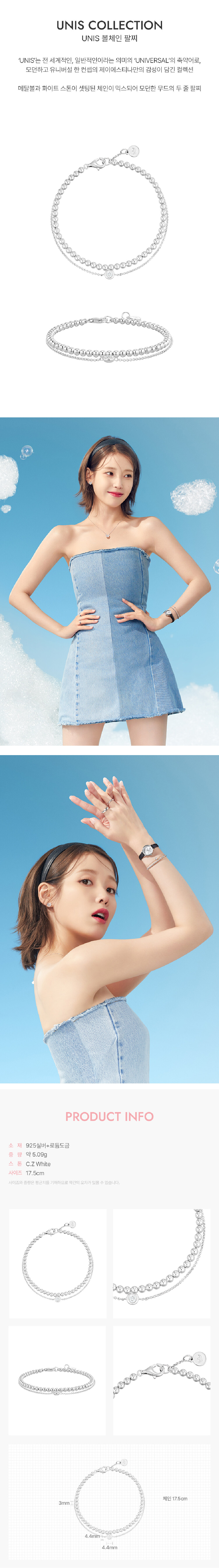 아이유 PICK] UNIS 볼체인 실버 팔찌 JJUNBQ4BS505SW7S0 - 제이