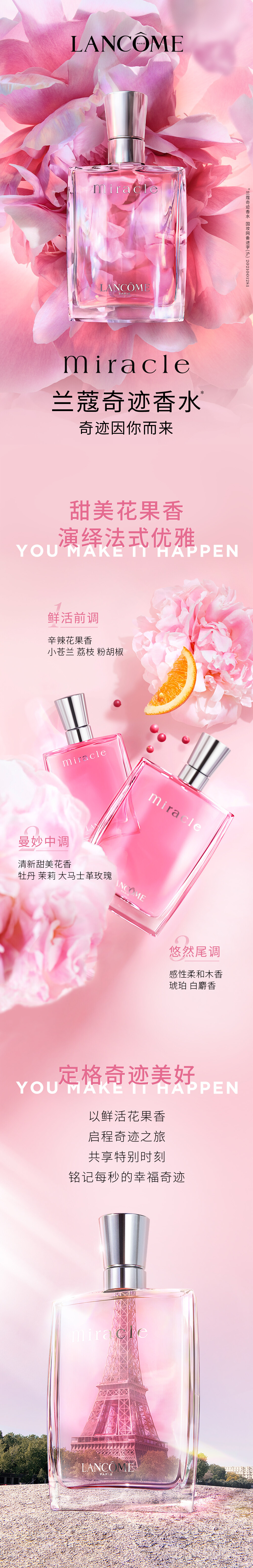 真爱奇迹女士香水Miracle EDP 50 ml - 兰蔻- 美妆馆| 韩际新世界