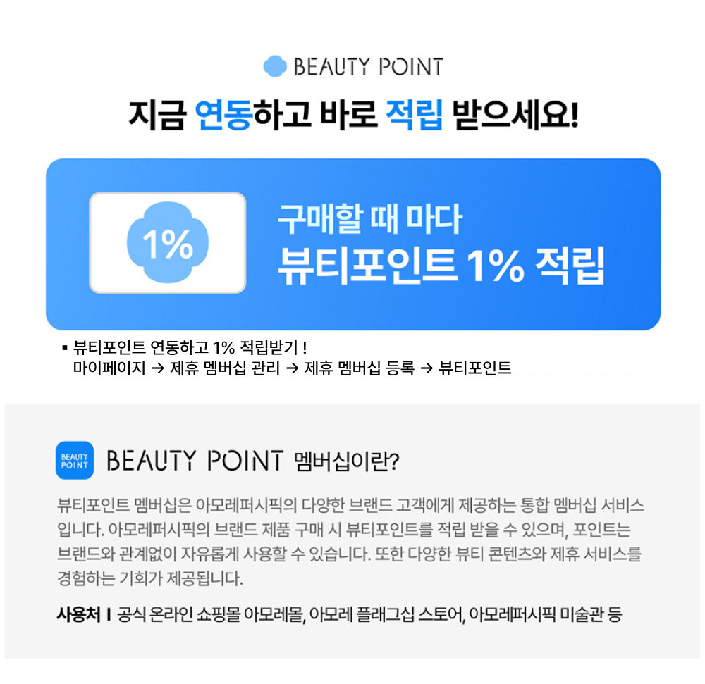 뷰티포인트 안내