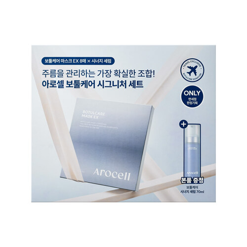 보툴케어 시그니처 세트