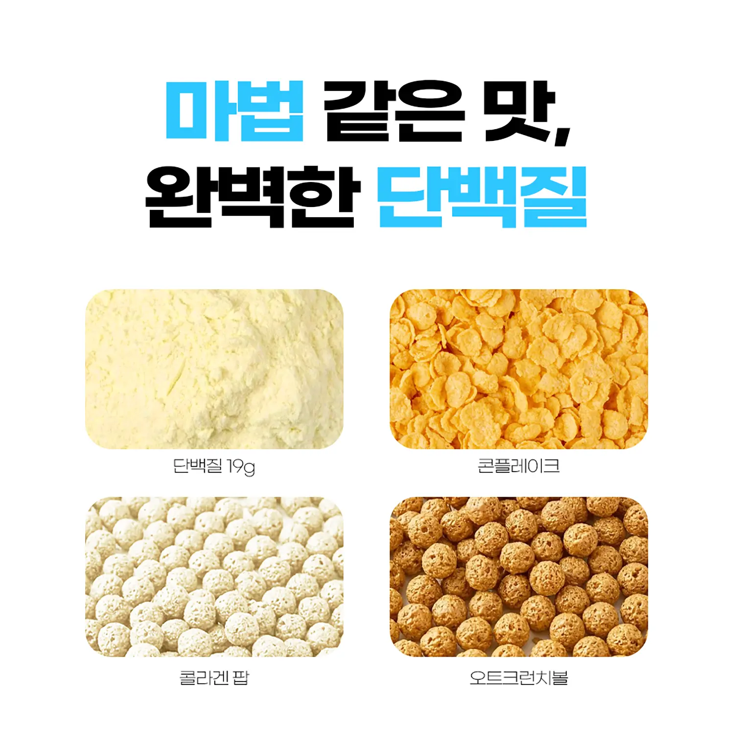 신세계인터넷면세점-바지오-바지오 단백질 쉐이크얌 옥수수 7포입