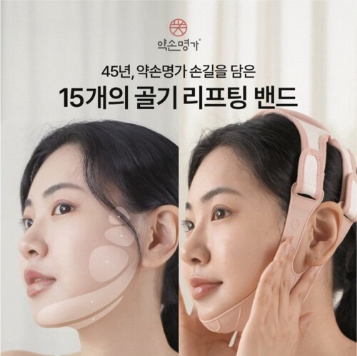 약손명가 리프팅 밴드
