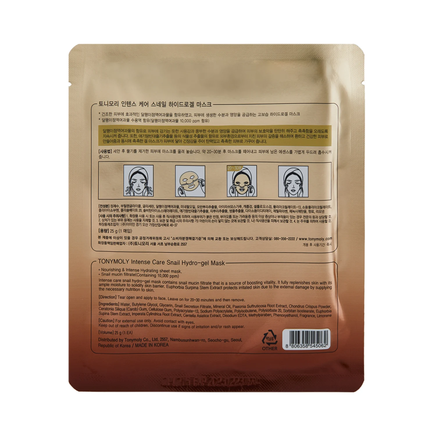 신세계인터넷면세점-토니모리-FaceMasksTreatments-인텐스케어 스네일 겔 마스크 10매*2세트