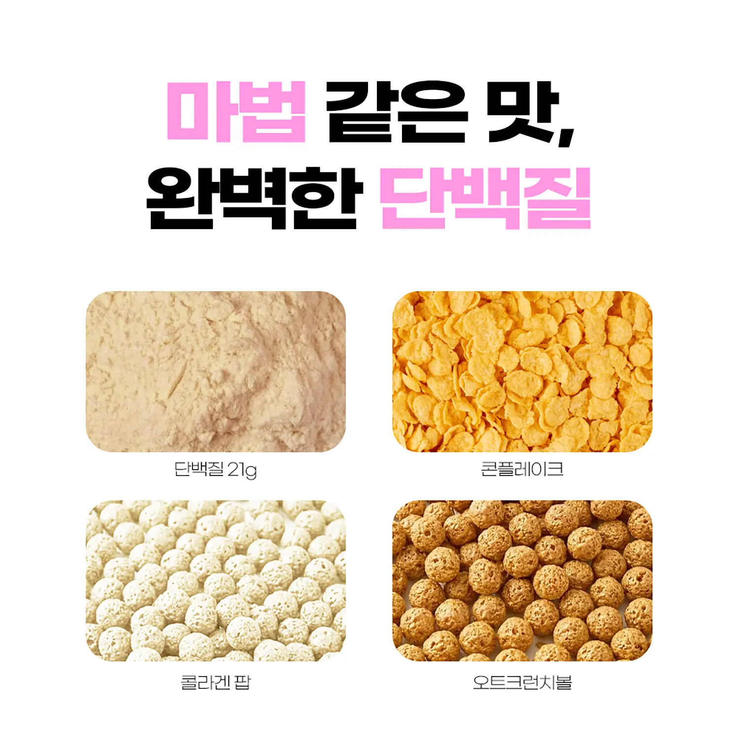 신세계인터넷면세점-바지오-바지오 단백질 쉐이크얌 곡물 1포입