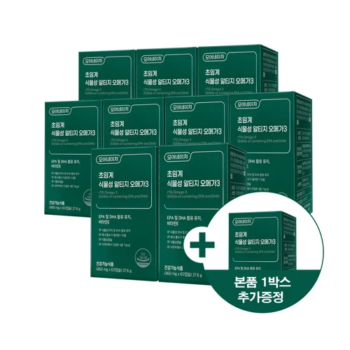초임계 식물성 알티지 오메가3 9+1박스(600캡슐, 10개월분)