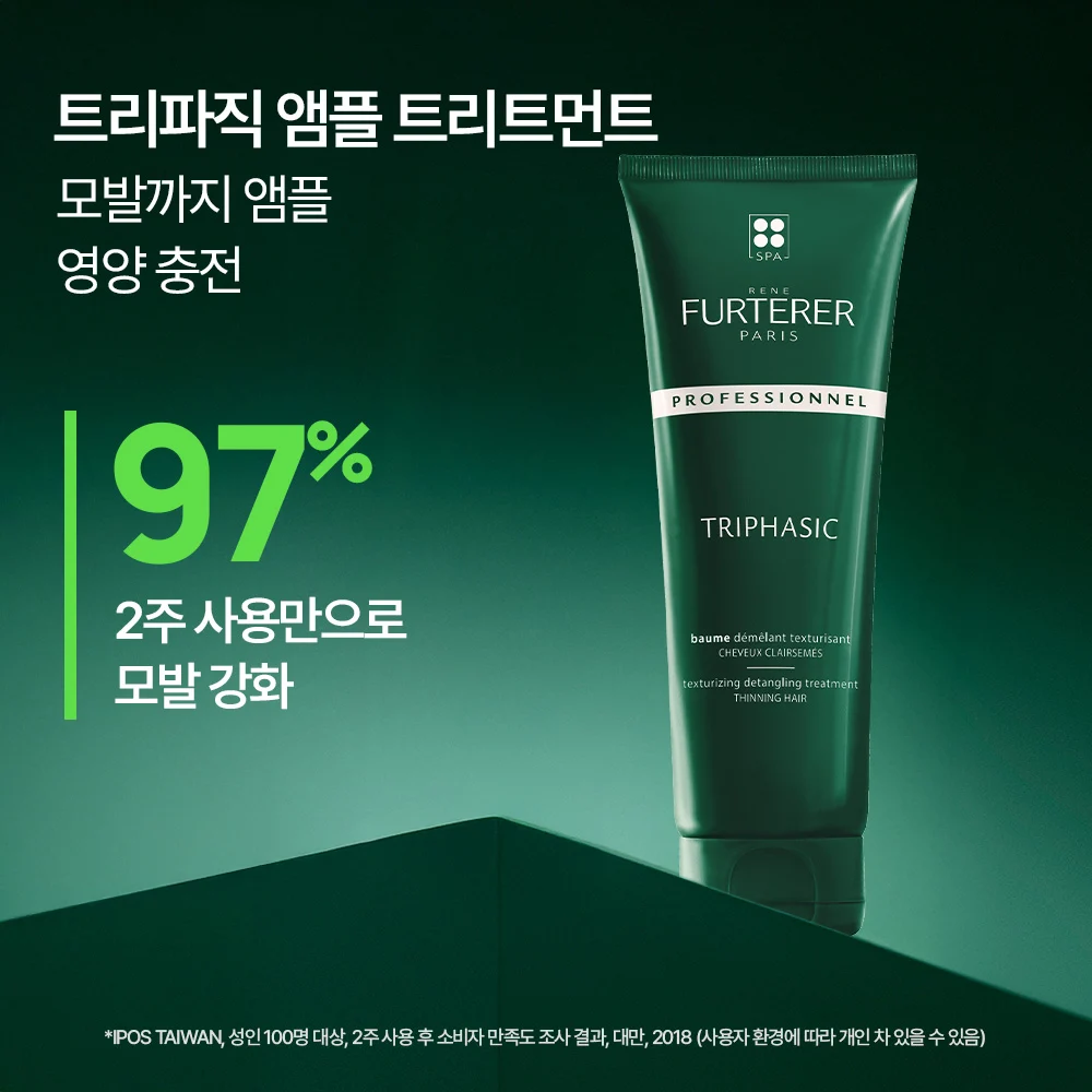 신세계인터넷면세점-르네휘테르-Hair_care-트리파직 두피집중영양 트리트먼트 250ml