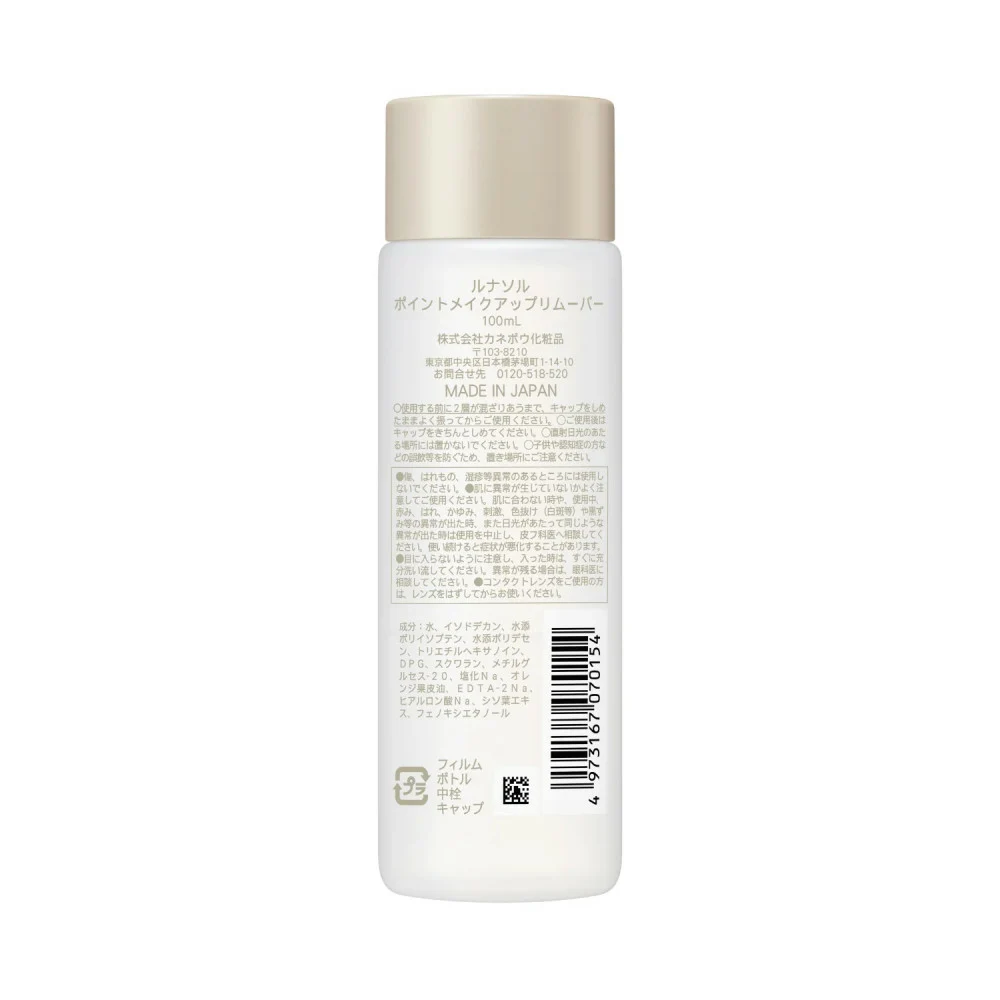 신세계인터넷면세점-루나솔-Cleansers-POINT MAKEUP REMOVER 100ml