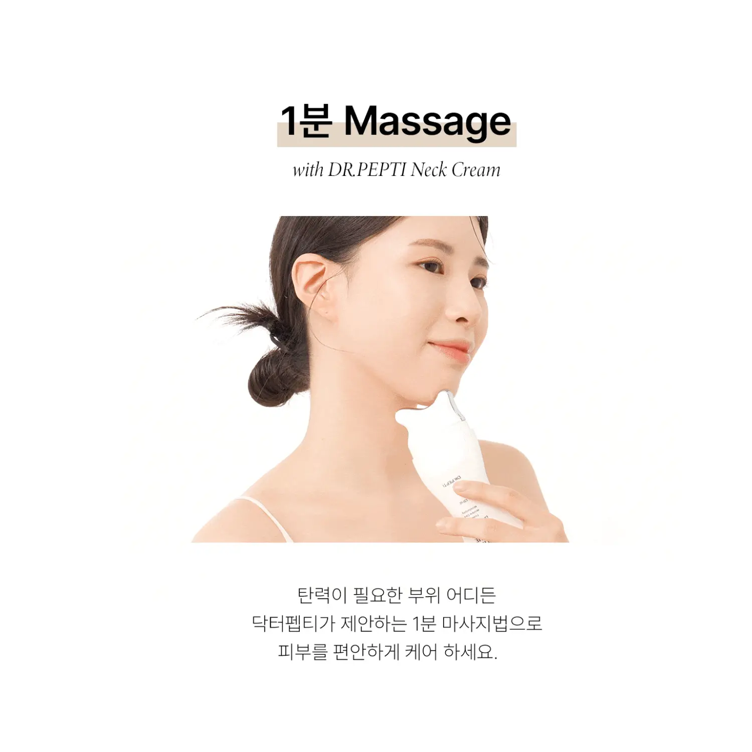신세계인터넷면세점-닥터펩티-FacialCare-펩타이드 리프팅 & 괄사 넥크림 120ml