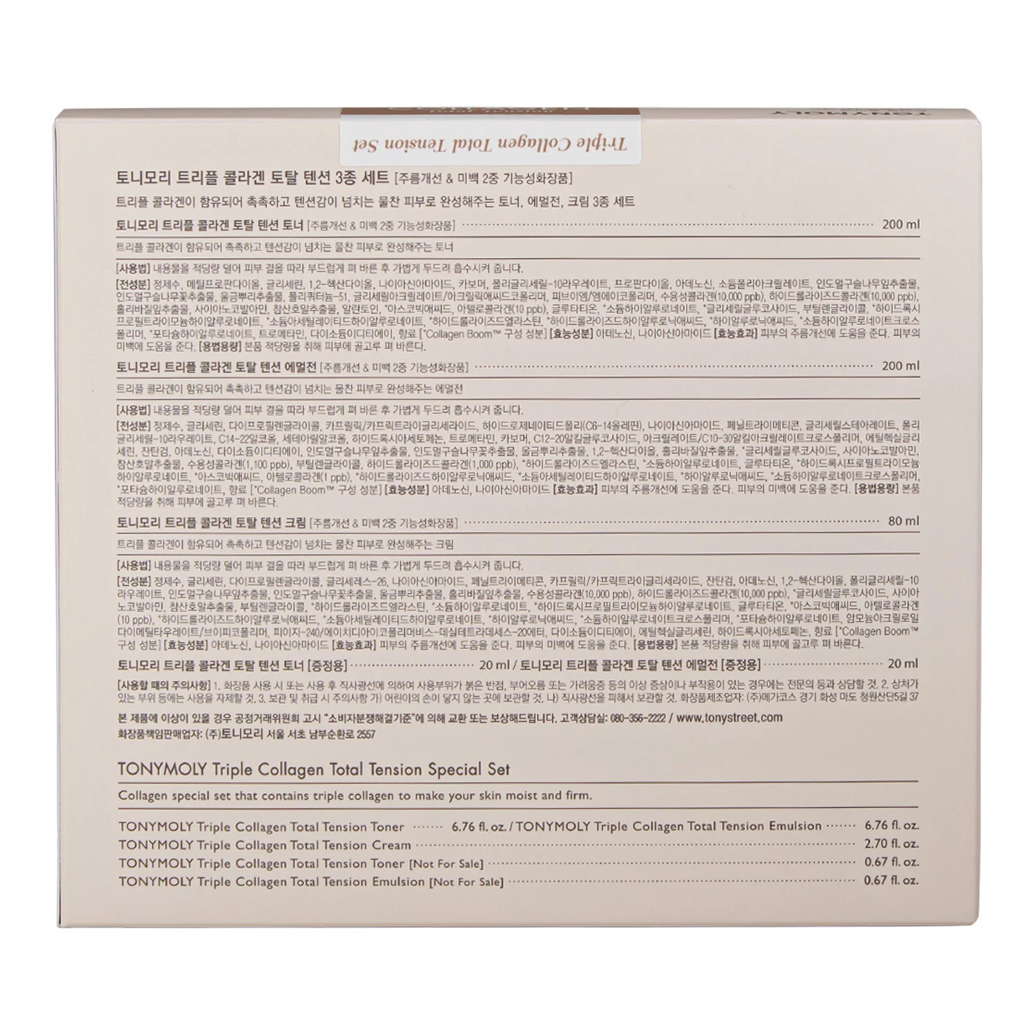신세계인터넷면세점-토니모리-FacialCare-트리플 콜라겐 토탈 텐션 3종 세트 520ml * 2ea