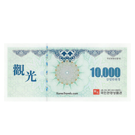 국민 관광 상품권 1만원권