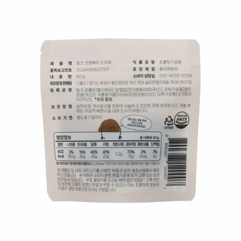 신세계인터넷면세점-니블스-니블스 밀크 크랜베리 드라제 (80g)