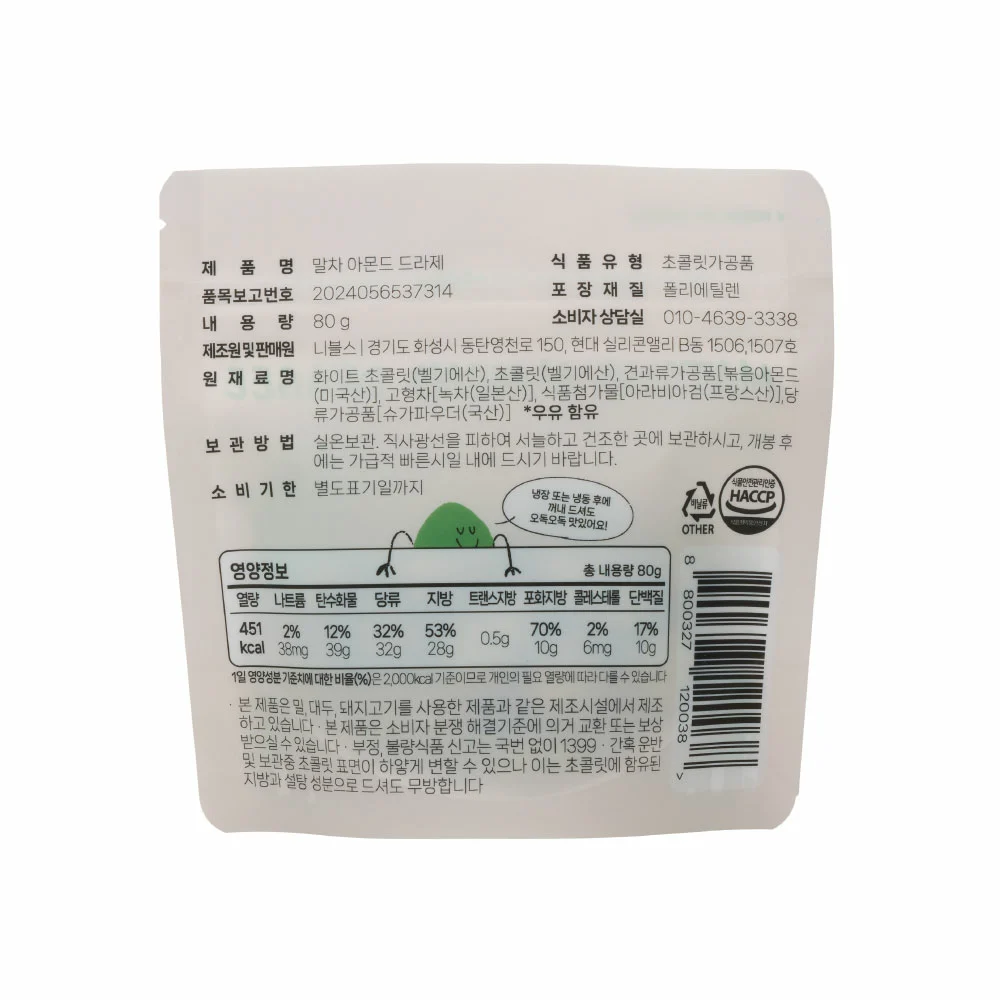 신세계인터넷면세점-니블스-니블스 말차 아몬드 드라제 (80g)
