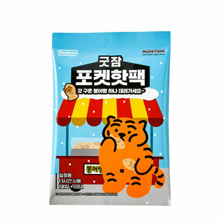 굿잠 포켓핫팩 무직타이거 1입x10ea