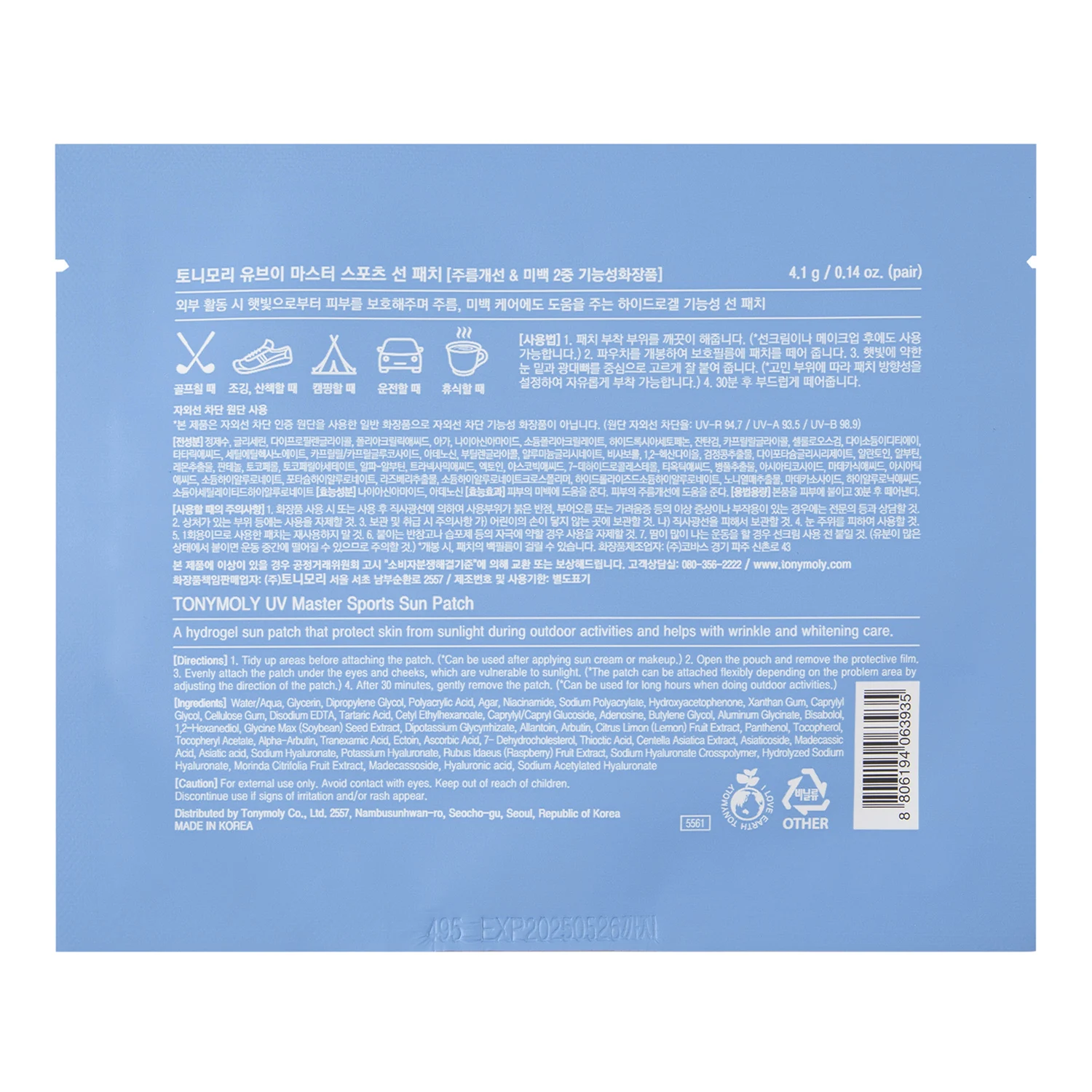 신세계인터넷면세점-토니모리-FaceMasksTreatments-UV마스터 스포츠 선 패치 (4회분)